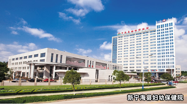 寧(ning)海縣婦幼保健院.jpg